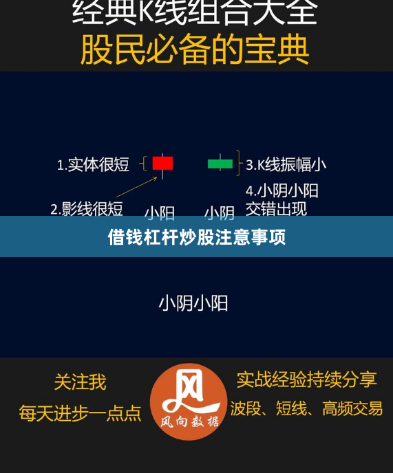 借钱杠杆炒股注意事项